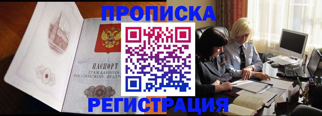 прописка для кредита в Белорецке