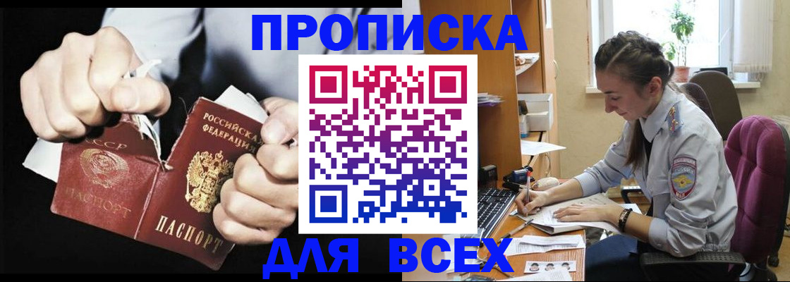 временная регистрация в квартире в Белорецке