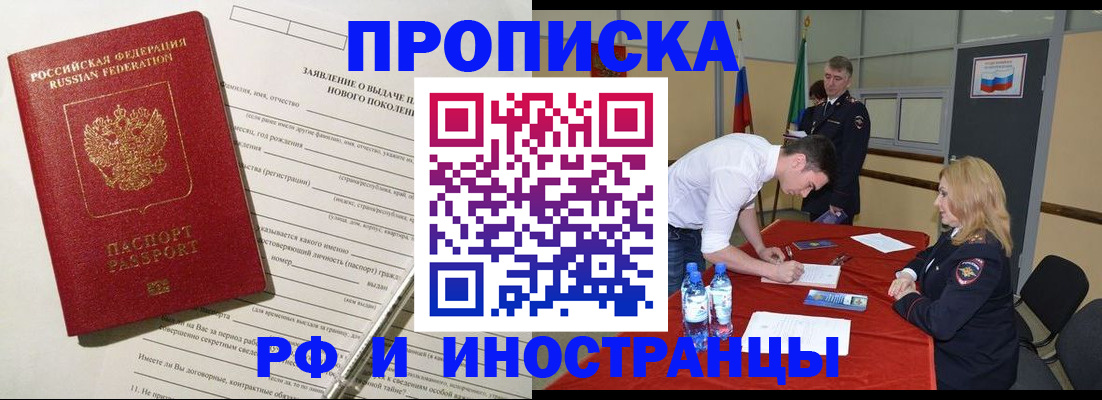 временная регистрация госуслуги в Белорецке