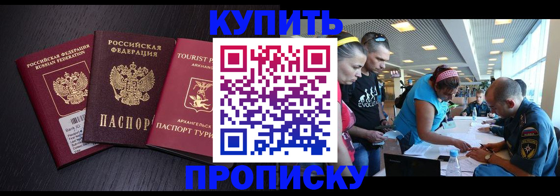 прописка штамп в Белорецке